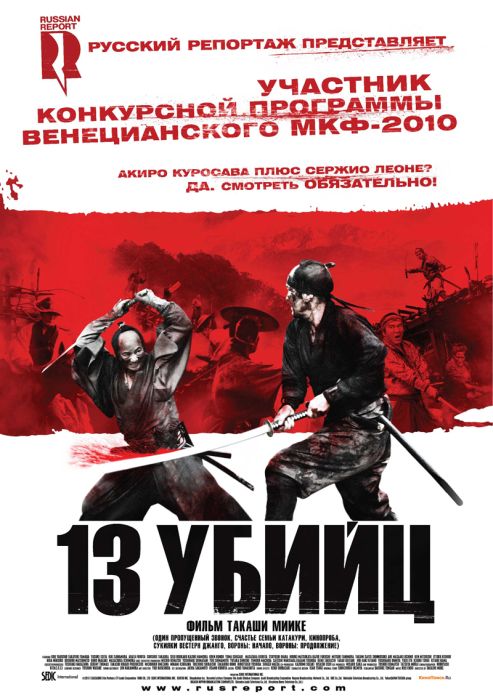 Картинка Фильмы 13 убийц / 13 Assassins / Jusan-nin no shikaku (2010) HDRip | Лицензия