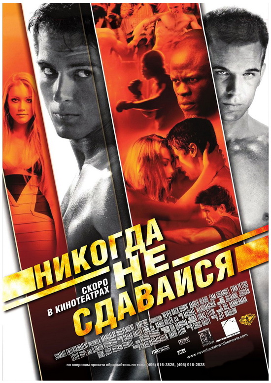 Скачать Никогда не сдавайся / Never Back Down (2008) DVD9 для собственного производства картинок известными приёмами Картинка Фильмы Никогда не сдавайся / Never Back Down (2008) DVD9