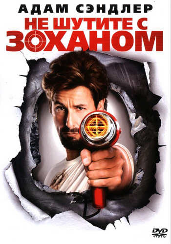 Картинка Фильмы Не шутите с Zоханом! / You Don't Mess with the Zohan (2008) BDRip