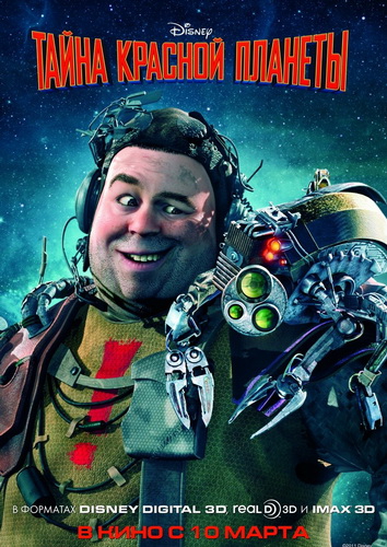 Картинка Мультфильмы Тайна красной планеты / Mars Needs Moms (2011) DVDRip