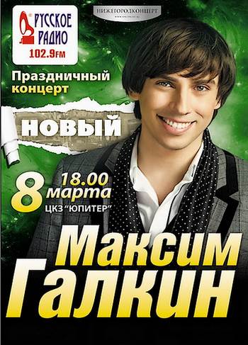 Картинка ТВ, Шоу Максим Галкин - Новый (2012)