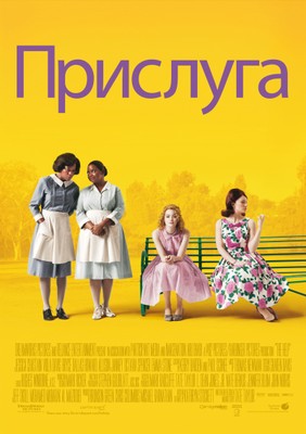 Картинки для /load/filmy/1 Прислуга / The Help (2011) BDRip 1080p скачать бесплатно Картинки /load/filmy/1 Прислуга / The Help (2011) BDRip 1080p