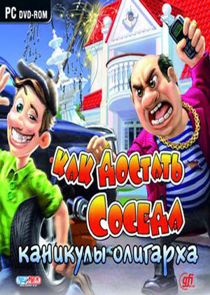 Картинка Игры Как достать соседа. Каникулы олигарха (2011) PC