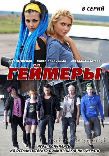 Картинка Сериалы Геймеры (Эпизод 1-4) (2012) SATRip