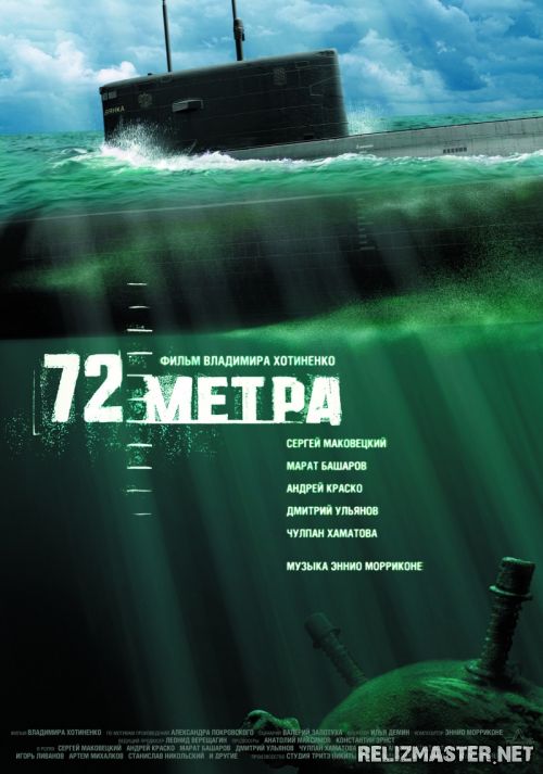 Картинка Фильмы 72 метра [2004] DVDRip
