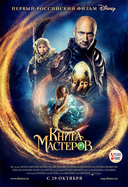 Картинки для /load/filmy/1 Книга мастеров (2009) BDRip скачать бесплатно Картинки /load/filmy/1 Книга мастеров (2009) BDRip