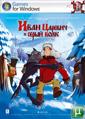 Картинка Игры Иван Царевич и Серый волк (2011) PC