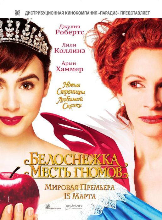 Картинка Фильмы Белоснежка: Месть гномов / Mirror Mirror (2012) CAMRip