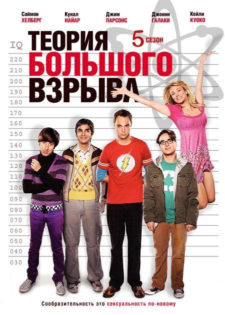 Картинка Сериалы Теория Большого Взрыва [5 сезон. 1-20 из 23] / The Big Bang Theory (2011-2012) HDTVRip