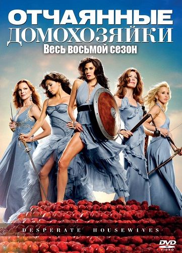 Картинка Сериалы Отчаянные домохозяйки / Desperate Housewives [8 Сезон. 1-19] (2011) WEB-DL 720p
