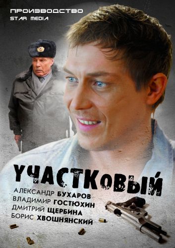 Картинка Сериалы Участковый [1-14 из 24] (2012) SATRip