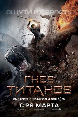 Картинка Фильмы Гнев Титанов / Wrath of the Titans (2012) TS