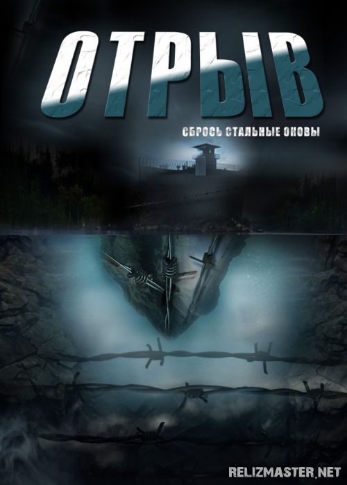 Картинка Сериалы Отрыв (1 и 2 серия из 8) [2012] SATRip