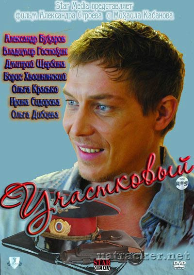 Картинка Сериалы Участковый (Эпизод 1-10) (2012) SATRip