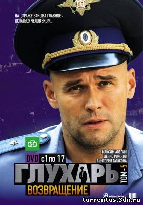 Картинка Сериалы Глухарь - 3. Возвращение [1-48 серии] (2010-2011) SATRip