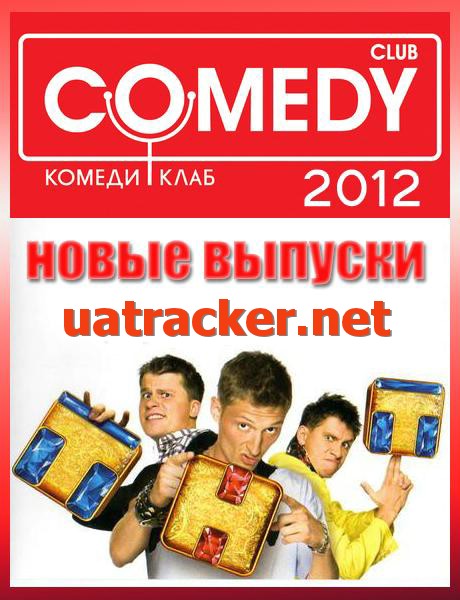 Картинка ТВ, Шоу Новый Comedy Club [эфир от 06.04] (2012) SATRip