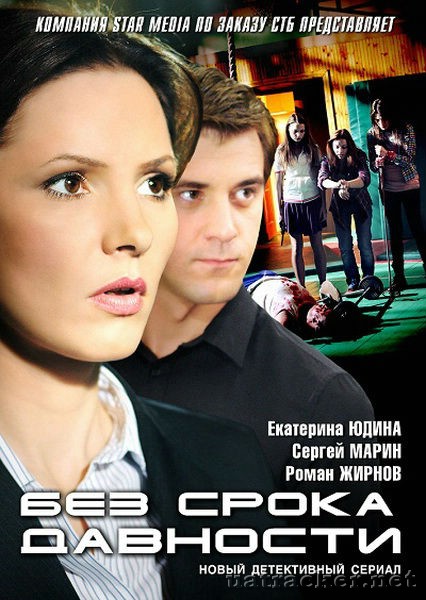 Картинка Сериалы Без срока давности (Эпизод 1-4) (2012) SATRip