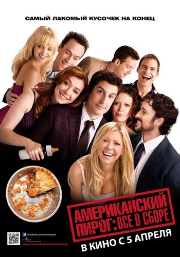 Картинка Фильмы Американский пирог: Все в сборе / American Reunion (2012) CAMRip