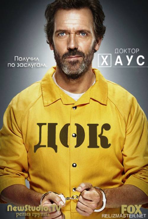 Картинка Сериалы Доктор Хаус (8 сезон, серии 1-15) / House M.D. (08x01-15) [2011] HDTVRip
