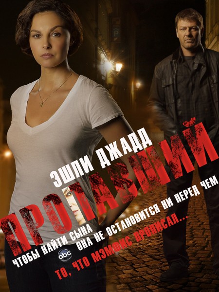 Картинка Сериалы Пропавший (Сезон 1) (Эпизод 1-4) / Missing (2012) HDTV-Rip