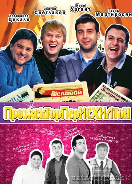 Картинка ТВ, Шоу Прожекторперисхилтон (Выпуск 116-125) (2012) SATRip