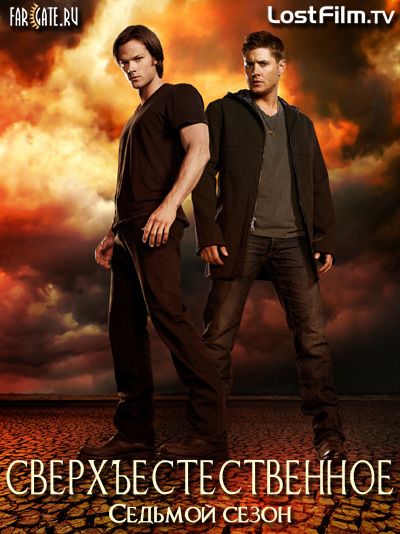 Картинка Сериалы Сверхъестественное / Supernatural [7 сезон: 1-18 серия] (2011) WEB-DLRip
