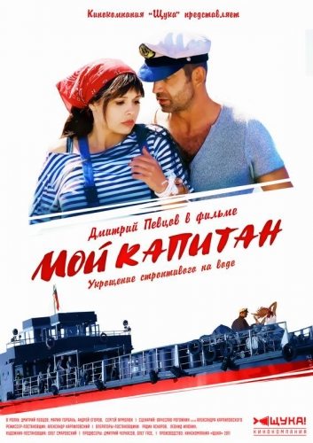 Картинка Сериалы Мой капитан - Баржа [01-04 из 04] (2012) SATRip