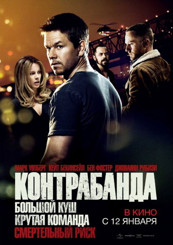Картинки для /load/filmy/1 Контрабанда / Contraband (2012) HDRip скачать бесплатно Картинки /load/filmy/1 Контрабанда / Contraband (2012) HDRip