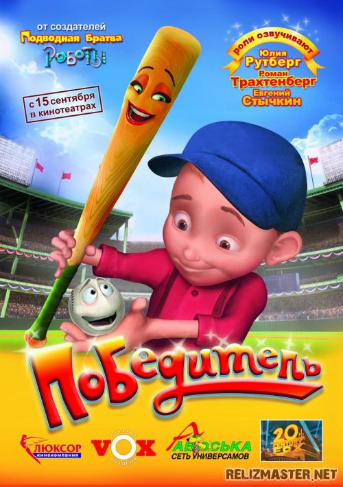 Картинка Мультфильмы Победитель / Everyone's Hero [2006] DVDRip