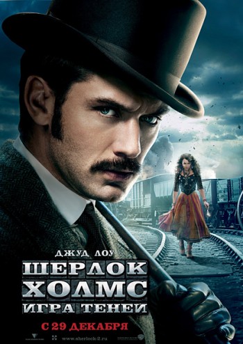 Скачать Шерлок Холмс: Игра теней / Sherlock Holmes: A Game of Shadows (2011) HDRip | Звук с TS для собственного производства картинок известными приёмами Картинка Фильмы Шерлок Холмс: Игра теней / Sherlock Holmes: A Game of Shadows (2011) HDRip | Звук с TS