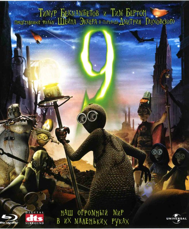 Картинка Мультфильмы Девять / 9 (2009) HDRip