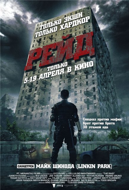 Картинка Фильмы Рейд / The Raid: Redemption / Serbuan maut (2012) CAMRip