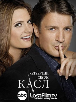 Картинка Сериалы Касл / Castle [Сезон 4. 1-20] (2011) WEB-DLRip