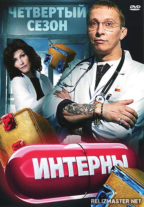 Картинка Сериалы Интерны (116 серия) [2012] WEBRip