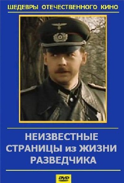 Скачать Неизвестные страницы из жизни разведчика / Неизвестные страницы из жизни разведчика (1990) DVDRip для собственного производства картинок известными приёмами Картинка Фильмы Неизвестные страницы из жизни разведчика / Неизвестные страницы из жизни разведчика (1990) DVDRip