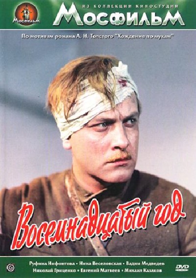 Картинка Фильмы Хождение по мукам. Восемнадцатый год / Хождение по мукам. Восемнадцатый год (1958) DVDRip