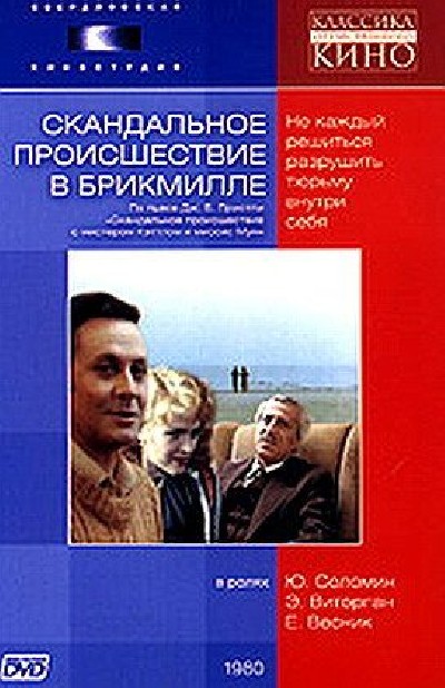 Скачать Скандальное происшествие в Брикмилле / Скандальное происшествие в Брикмилле (1980) DVDRip для собственного производства картинок известными приёмами Картинка Фильмы Скандальное происшествие в Брикмилле / Скандальное происшествие в Брикмилле (1980) DVDRip