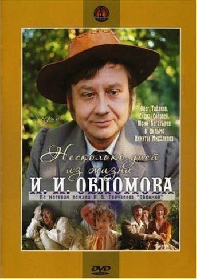 Скачать Несколько дней из жизни И. И. Обломова / Несколько дней из жизни И. И. Обломова (1979) DVDRip для собственного производства картинок известными приёмами Картинка Фильмы Несколько дней из жизни И. И. Обломова / Несколько дней из жизни И. И. Обломова (1979) DVDRip