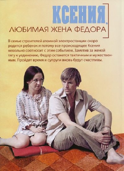 Скачать Ксения, любимая жена Федора / Ксения, любимая жена Федора (1974) DVDRip для собственного производства картинок известными приёмами Картинка Фильмы Ксения, любимая жена Федора / Ксения, любимая жена Федора (1974) DVDRip