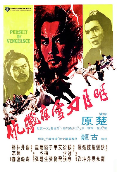 Скачать Стремление к мести / Ming yue dao xue ye jian chou (1977) DVDRip для собственного производства картинок известными приёмами Картинка Фильмы Стремление к мести / Ming yue dao xue ye jian chou (1977) DVDRip