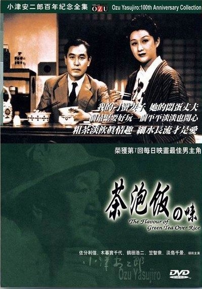 Картинка Фильмы Вкус зеленого чая после риса / Flavor of Green Tea Over Rice (1952) DVDRip