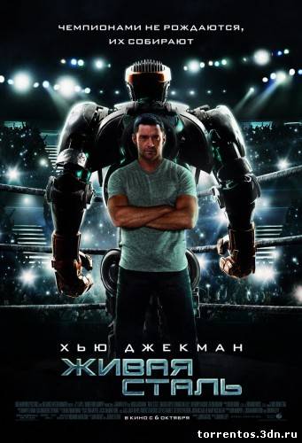 Картинка Фильмы Живая сталь / Real Steel (2011) TS