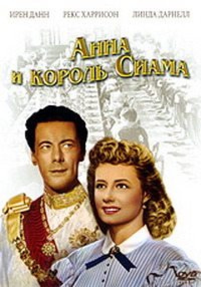 Скачать Анна и король Сиама / Anna and the King of Siam (1946) DVDRip для собственного производства картинок известными приёмами Картинка Фильмы Анна и король Сиама / Anna and the King of Siam (1946) DVDRip