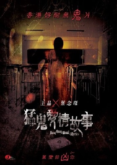 Картинка Фильмы Гонконгские истории о призраках / Mang gwai oi ching goo si (2011) DVDRip
