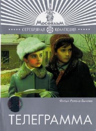 Картинки для /load/filmy/1 Телеграмма / Телеграмма (1972) DVDRip скачать бесплатно Картинки /load/filmy/1 Телеграмма / Телеграмма (1972) DVDRip