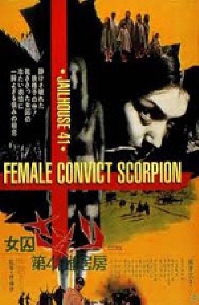 Скачать Скорпион: Барак № 41 / Joshuu sasori: Dai-41 zakkyo-bô (1972) DVDRip для собственного производства картинок известными приёмами Картинка Фильмы Скорпион: Барак № 41 / Joshuu sasori: Dai-41 zakkyo-bô (1972) DVDRip