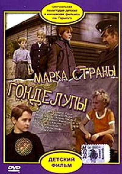 Картинка Фильмы Марка страны Гонделупы / Марка страны Гонделупы (1978) DVDRip