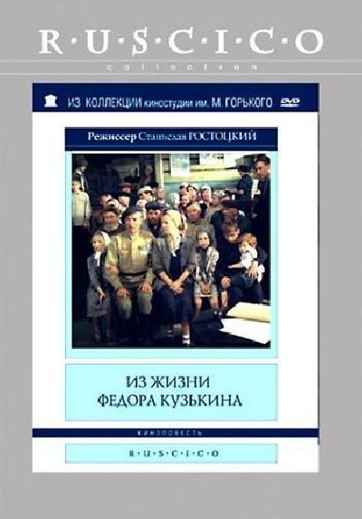 Скачать Из жизни Федора Кузькина / Из жизни Федора Кузькина (1989) DVDRip для собственного производства картинок известными приёмами Картинка Фильмы Из жизни Федора Кузькина / Из жизни Федора Кузькина (1989) DVDRip
