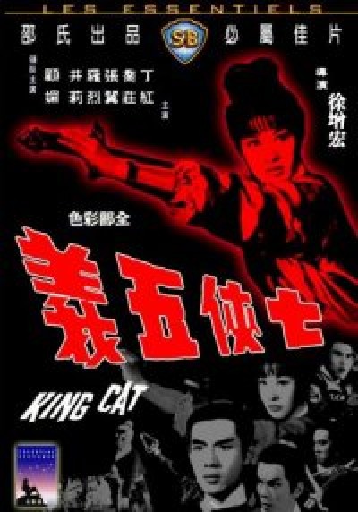 Скачать Король кот (Король кошек) / Qi xia wu yi (King Cat) (1967) DVDRip для собственного производства картинок известными приёмами Картинка Фильмы Король кот (Король кошек) / Qi xia wu yi (King Cat) (1967) DVDRip