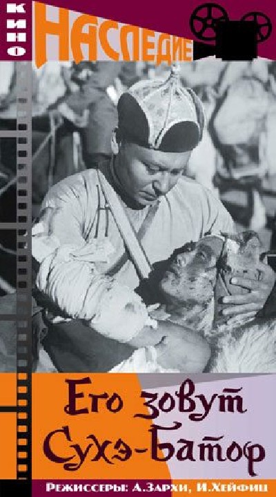 Скачать Его зовут Сухэ-Батор / Его зовут Сухэ-Батор (1942) TVRip для собственного производства картинок известными приёмами Картинка Фильмы Его зовут Сухэ-Батор / Его зовут Сухэ-Батор (1942) TVRip